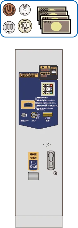 入庫後に駐車料金を前払い
