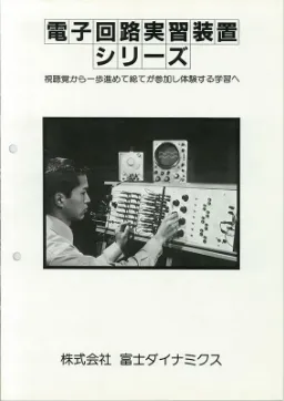 本社営業所を目黒区青葉台、越藤ビルに移転。