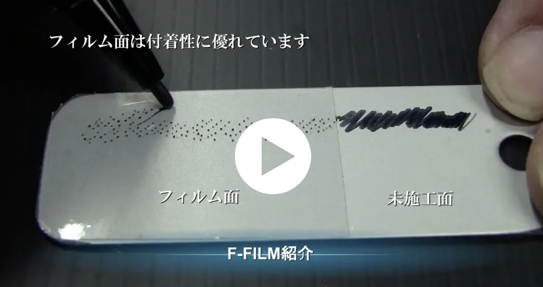 フィルム施工