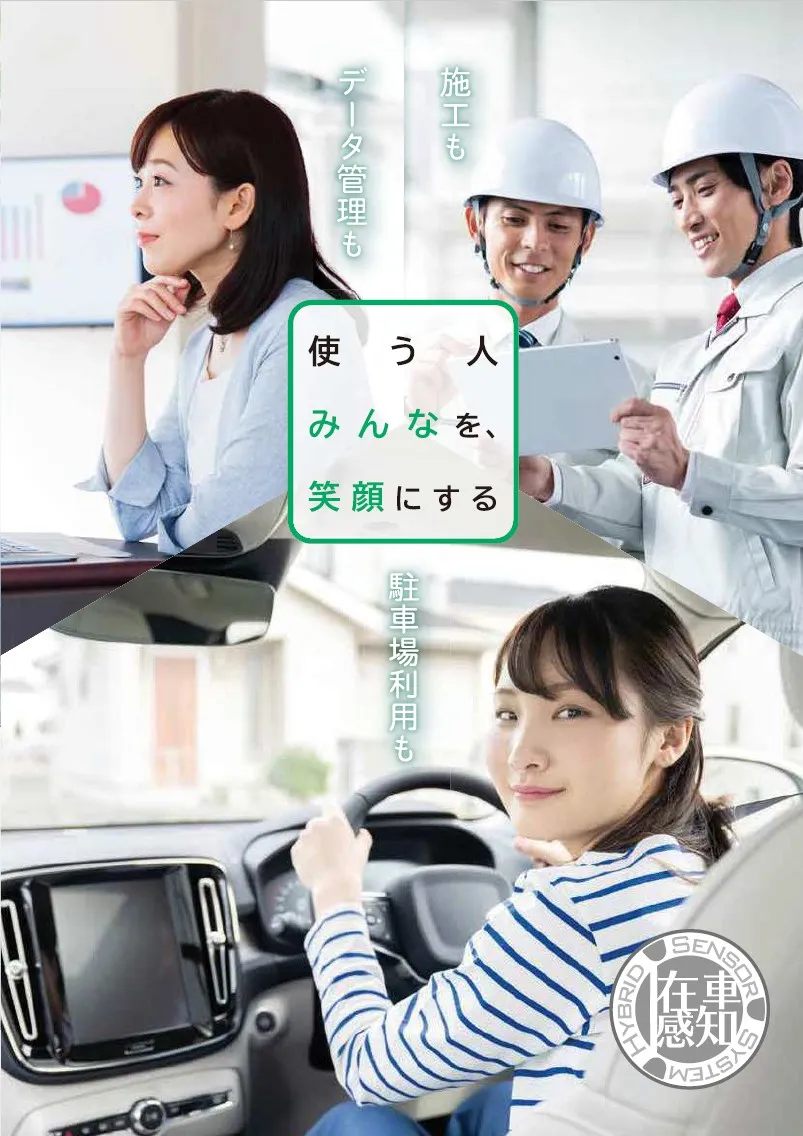 HYBRID SENSOR 在車感知センサー
